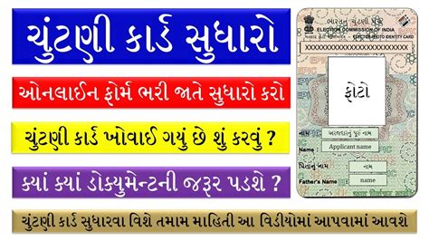 gujarat voter id search